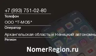 Кто звонил с 9937510280 - регион и оператор